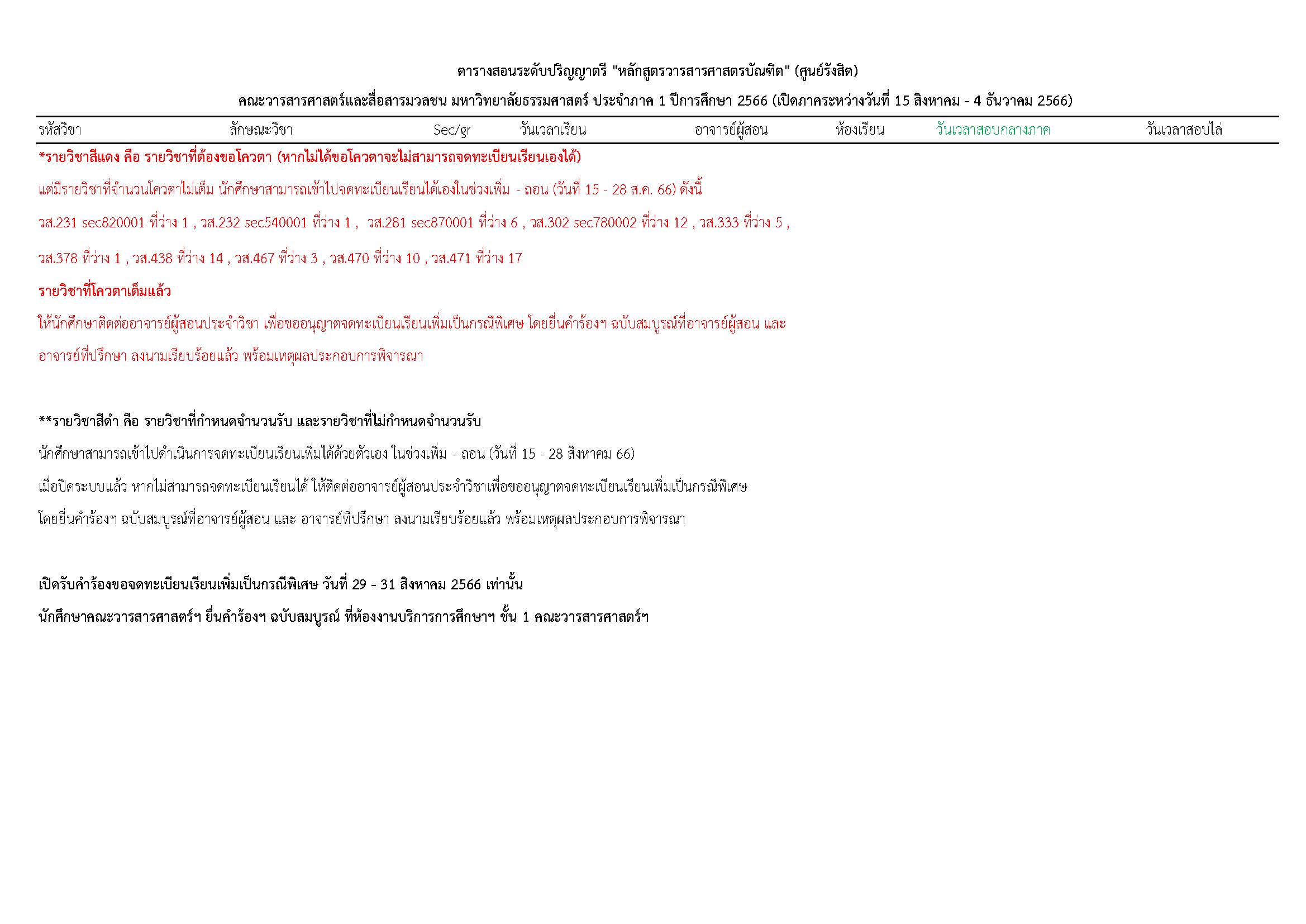 ตารางเรียน 1-2566_Page_7.jpg